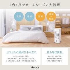 新品 加湿つき 温冷風扇 シロカ SH-C252の画像