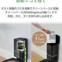 未使用　ルンバ　最上級グレードの画像