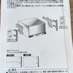 日産車オーディオサイドパネルの画像