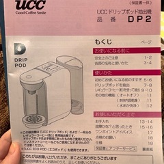 UCCドリップポッド
の画像