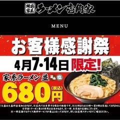 ラーメン食べに行きませんか？　5月予定