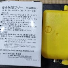 西文館 安全防犯ブザー SE-1805K

の画像
