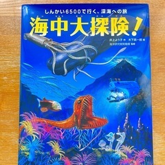 ①海中大探検！　しんかい6500で行く、深海への旅
