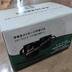 スターバックスマグカップ