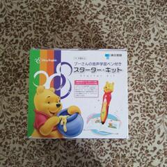 プーさんの音声学習ペン付き　スターター・キット　英語学習　Dis...