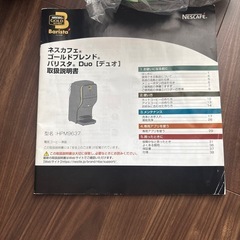 【美品】ネスカフェ　バリスタDUO+コーヒー2本(2500円相当)の画像