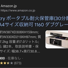 【早い者勝ち】sentry1160 耐火金庫の画像
