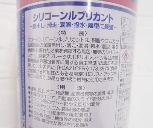 新品 ワコーズ シリコーンルブリカント SL A230 無溶剤 420ml 5本セット WAKO'S 和光ケミカル 札幌市 白石店