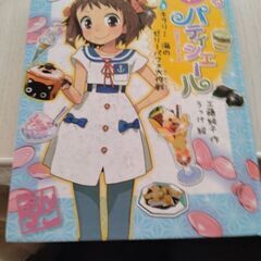 和パティシエール