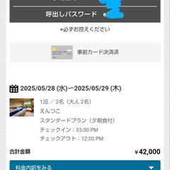 5/28 宿泊権利　青森屋 by 星野リゾートの画像