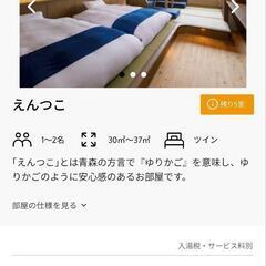 5/28 宿泊権利　青森屋 by 星野リゾートの画像