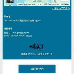 5/28 宿泊権利　青森屋 by 星野リゾートの画像