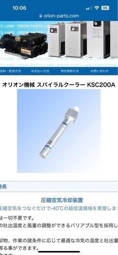 ORION スパイラルクーラー　KSC200A