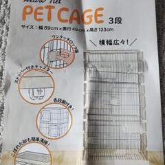 (値下中)３段ぺットゲージ　69㌢×46㌢×133㌢