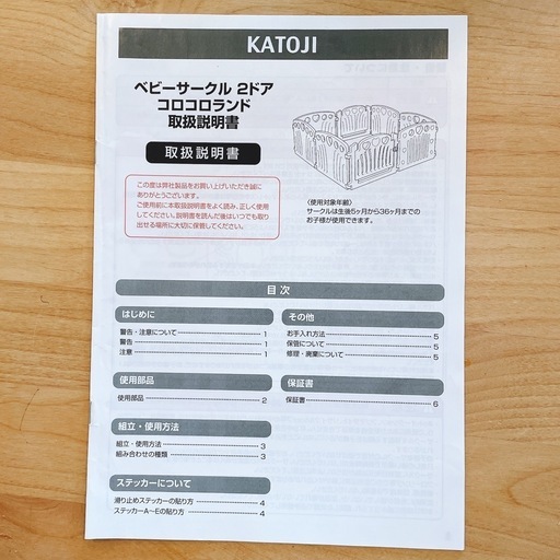 カトージ　ベビーサークル　コロコロランドⅡ