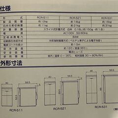 新品　保冷米びつ（MK精工「冷えっ庫」RCR-511W）の画像