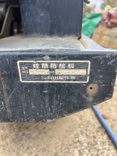 丸山畦間防除機
