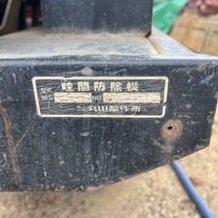 丸山畦間防除機
の画像