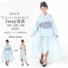浴衣ドレス　140