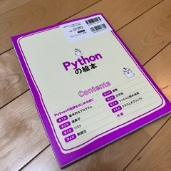 pythonの絵本の画像