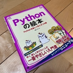 pythonの絵本