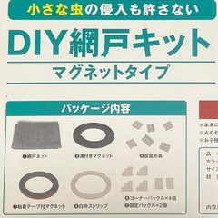 【新品未開封】 DIY網戸キット マグネット 簡易網戸 110cm x 180cmの画像
