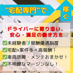 【中野エリア限定】軽貨物ドライバー募集☆案件多◎健全経営×宅配専...