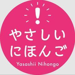 日本語ボランティア　※マンツーマン