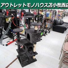 キャットタワー 高さ133cm グレー系 爪とぎ 運動不足解消 ...