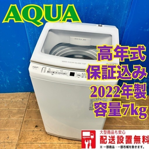 100 洗濯機　一人暮らし　家庭用　インバーター搭載　2022年製　ガラストップ 100 洗濯機 一人暮らし 家庭用 インバーター搭載 2022年製