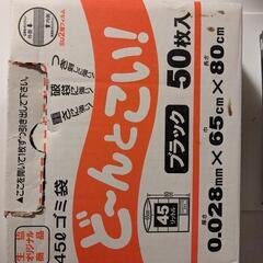 ゴミ袋　黒　39枚