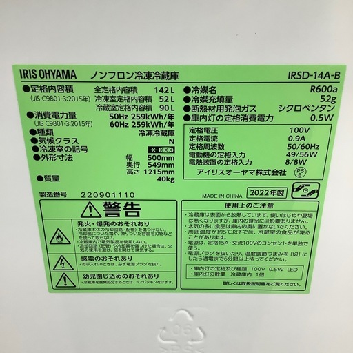 2ドア冷蔵庫のご紹介！(トレファク寝屋川)