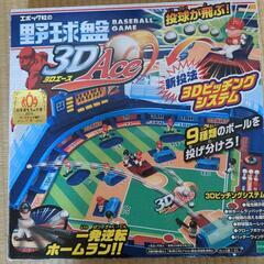 エポック社の野球盤3Dエース