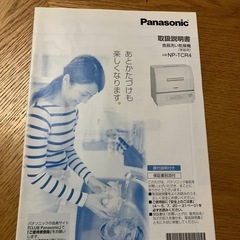 パナソニック食洗機NP-TCR4、湯沸かしポットの画像