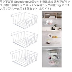Speedybyte 収納バスケット 3個セットの画像