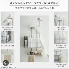 【調整中】ニトリ ステンレスシャワーラック 収納 シャンプー置きの画像