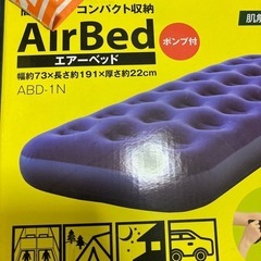 浦添市未使用アイリスエアーベットの画像