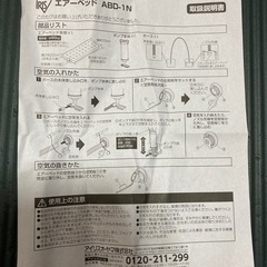 浦添市未使用アイリスエアーベットの画像