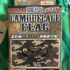 ワンピース カモフラージュフラッグ