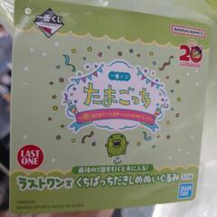 ★ジモティー割引有★ 一番くじ たまごっち ラストワン賞 くちぱっちだきしめぬいぐるみ タグ付き未使用品の画像