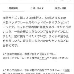 ヘッドボード　無印良品　セミダブル　美品の画像