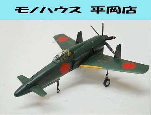 現状出品ジャンク 局地戦闘機 震電? 幅24×奥21×高10cm 深緑 プラモデル 模型  札幌市 清田区 平岡