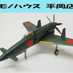 現状出品ジャンク 局地戦闘機 震電? 幅24×奥21×高10cm...