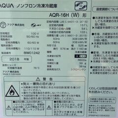 【RKGRE-488】特価！アクア/AQUA/157L 2ドア冷凍冷蔵庫/AQR-16H(W)/中古品/2018年製/当社より近隣無料配達の画像