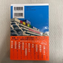 小説「成瀬は天下を取りに行く」の画像