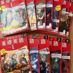 中学生の基礎英語 全12巻セット