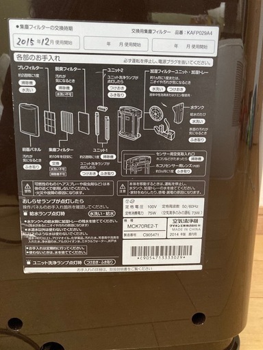 ダイキン製加湿空気清浄機