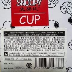 スヌーピーグラスセット【新品】の画像