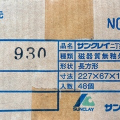 サンクレイ 外壁タイル テッセラ 227×60×18mm 48枚の画像