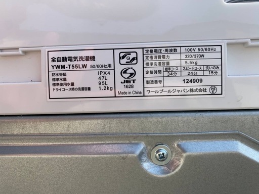 ♦️ YAMADA 全自動洗濯機【2023年製】 YWM-T55LW